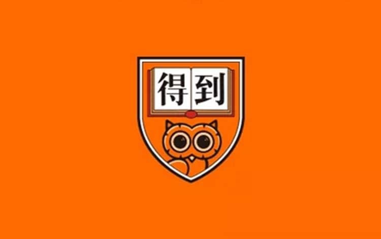 【船长出品】全网最全【得到】2016-2021.10（6年精整）全部VIP课程-完整版21.10.15